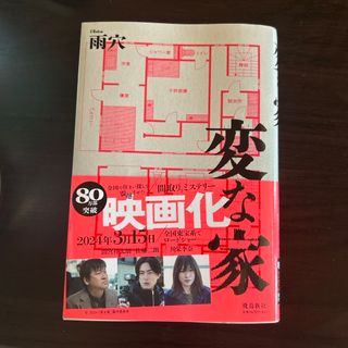 ヤマ様 専用 変な家 小説(文学/小説)