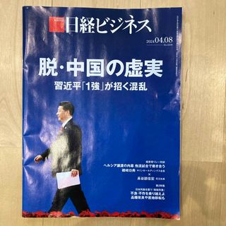 ニッケイビーピー(日経BP)の日経ビジネス(ビジネス/経済)