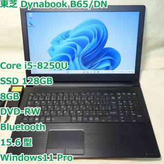 ダイナブック(dynabook)のDynabook B65◆i5-8250U/SSD 128G/8G/DVDRW(ノートPC)