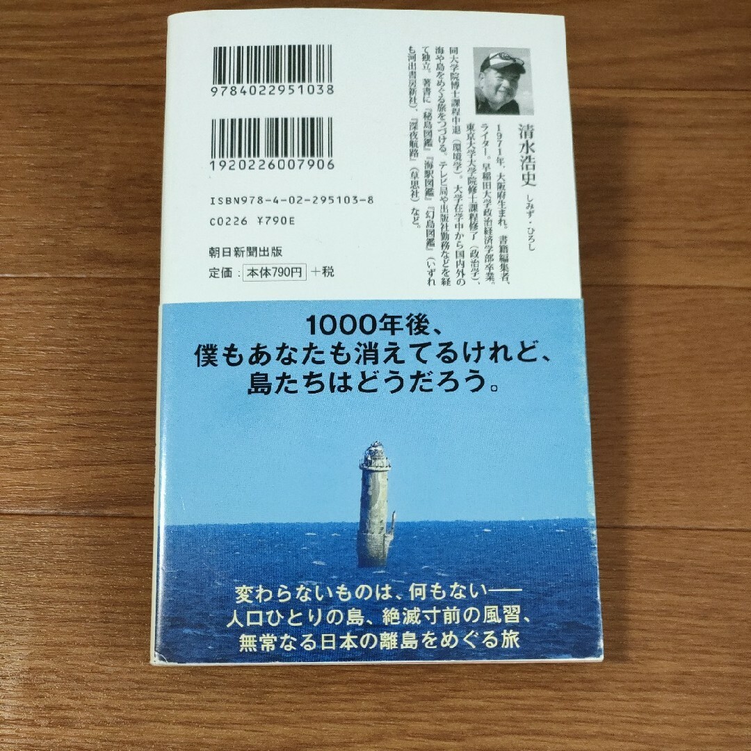 □　不思議な島旅 エンタメ/ホビーの本(その他)の商品写真