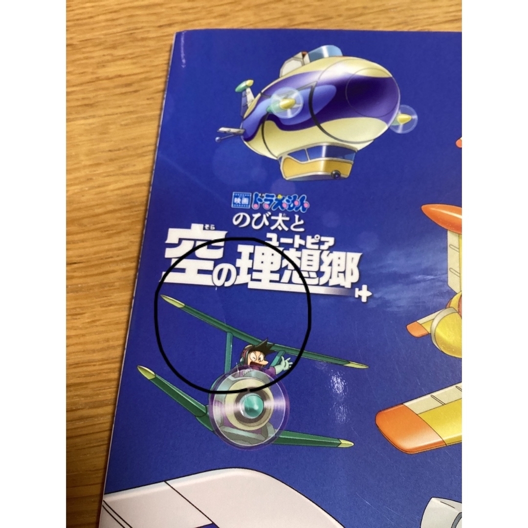 ドラえもん(ドラエモン)の映画　ドラえもん　入場特典冊子 エンタメ/ホビーのコレクション(ノベルティグッズ)の商品写真