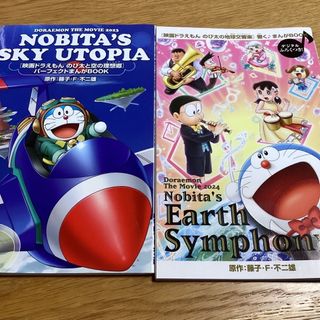 ドラエモン(ドラえもん)の映画　ドラえもん　入場特典冊子(ノベルティグッズ)