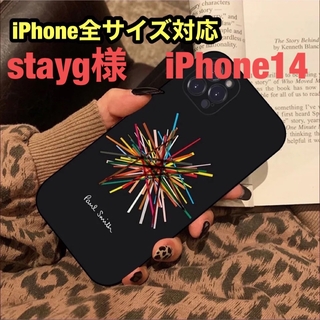 stayg様　iPhone14(iPhoneケース)