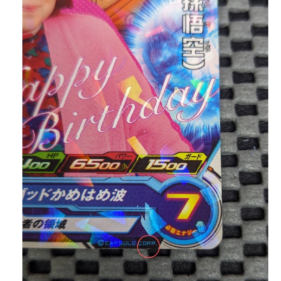 ドラゴンボール(ドラゴンボール)のドラゴンボールヒーローズ 野沢雅子 2016 エンタメ/ホビーのトレーディングカード(シングルカード)の商品写真