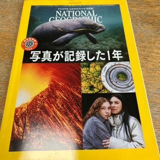 ニッケイビーピー(日経BP)のNATIONAL GEOGRAPHIC (ナショナル ジオグラフィック) 日本版(専門誌)