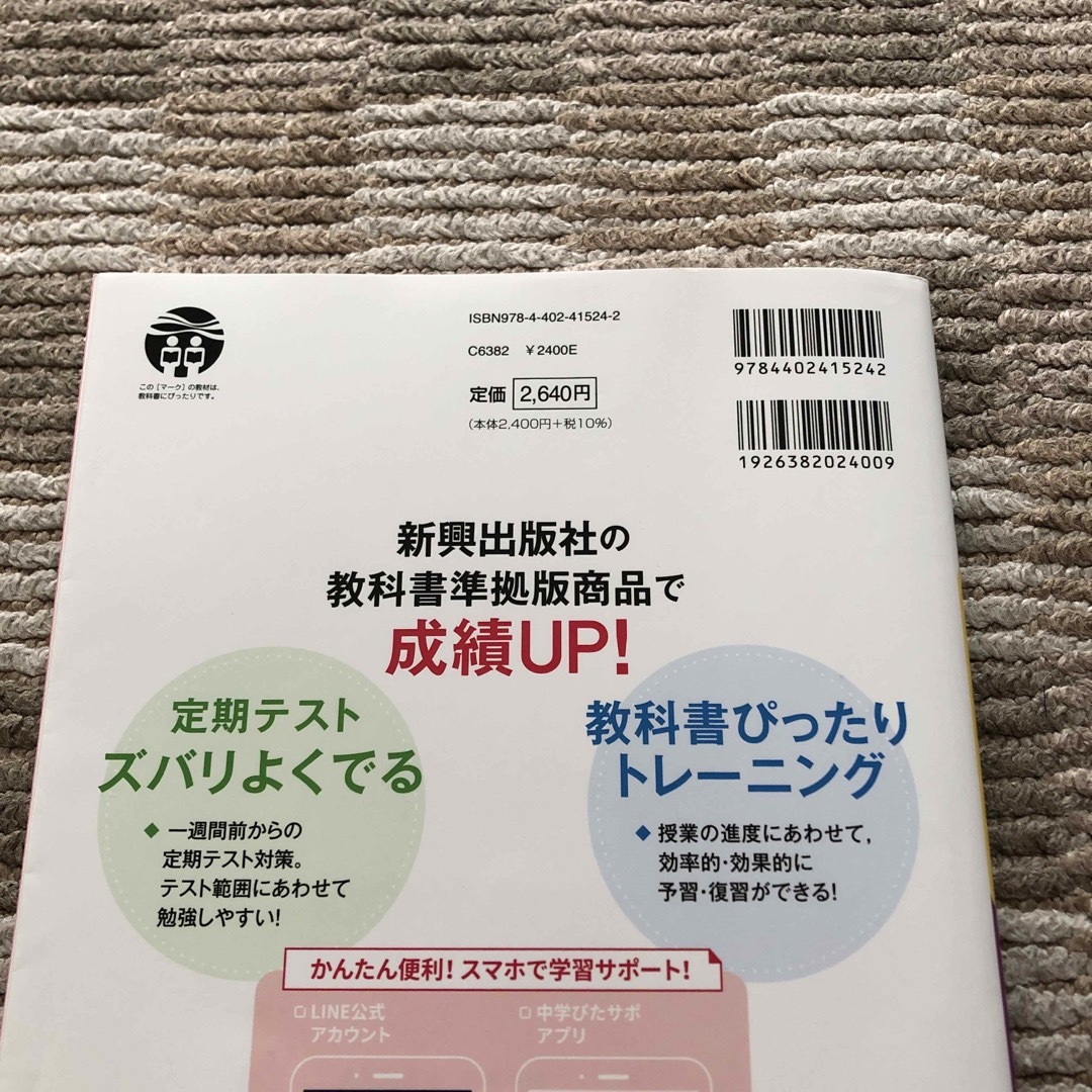 中学教科書ガイド英語中学２年光村図書版 エンタメ/ホビーの本(語学/参考書)の商品写真