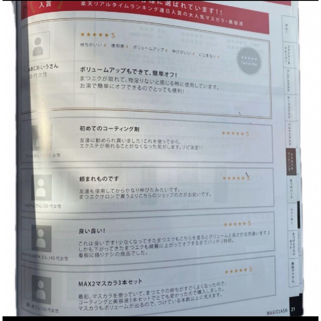 まつげエクステコーティング 超強力撥水 MAX2 10ml (ブラシタイプ) コスメ/美容のベースメイク/化粧品(まつげエクステ)の商品写真