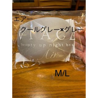 ヴィアージュ(VIAGE)のViage ビアージュ　ヴィアージュ　エアー　 クールグレー×グレー　M/L(ブラ)