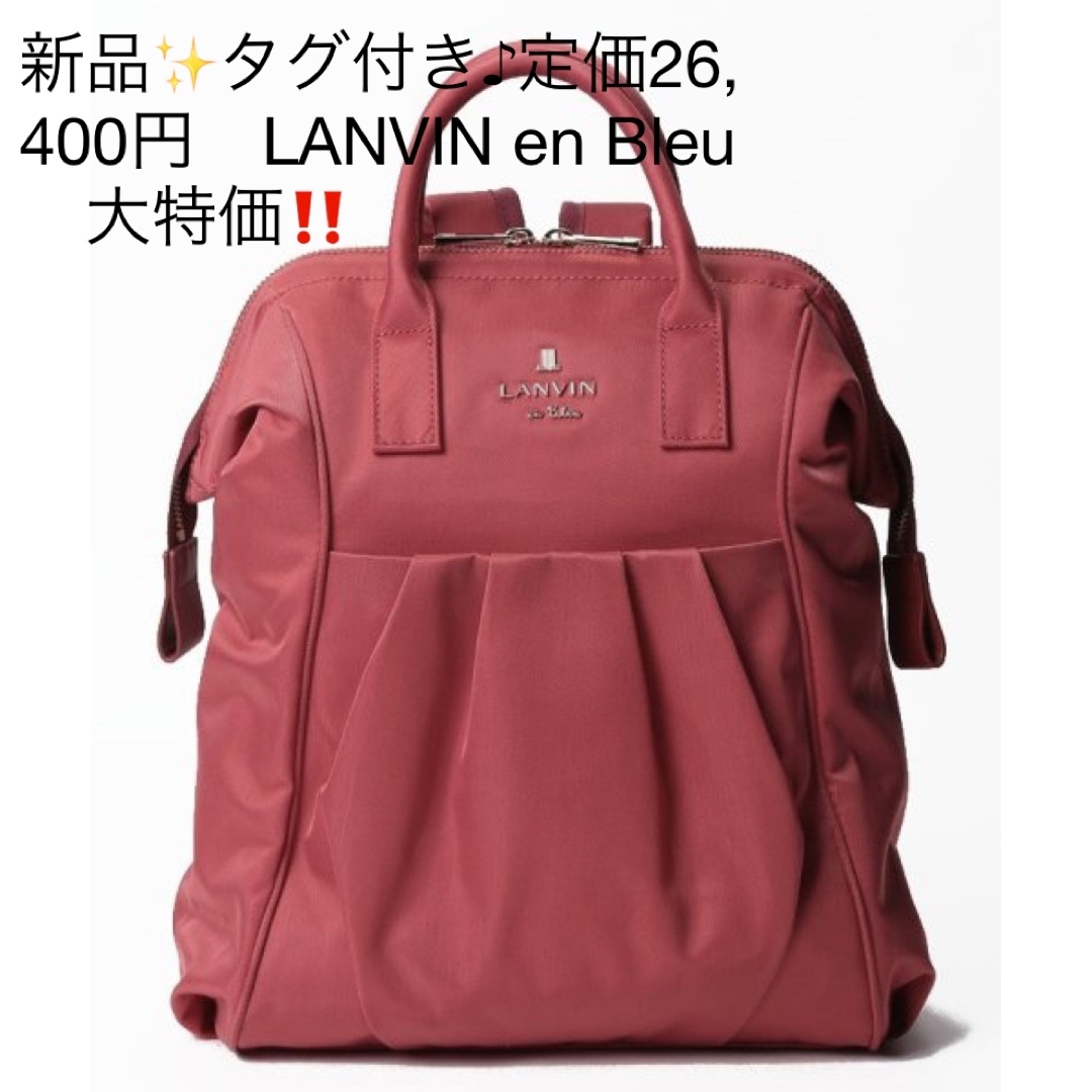 LANVIN en Bleu(ランバンオンブルー)の新品✨タグ付き♪定価26,400円　LANVIN en Bleu　リュック レディースのバッグ(リュック/バックパック)の商品写真