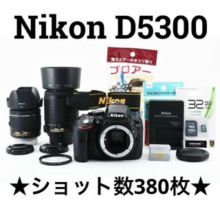 ニコン(Nikon)のショット数380枚 超美品　Nikon D5300 ダブルズーム(デジタル一眼)