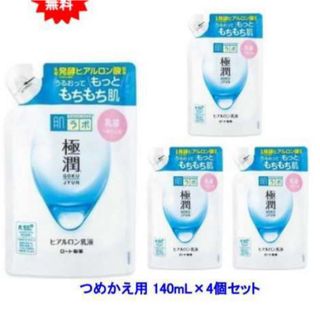 ハダラボ(HADALABO)の肌研 極潤ヒアルロン乳液 つめかえ用 140ml×4(乳液/ミルク)