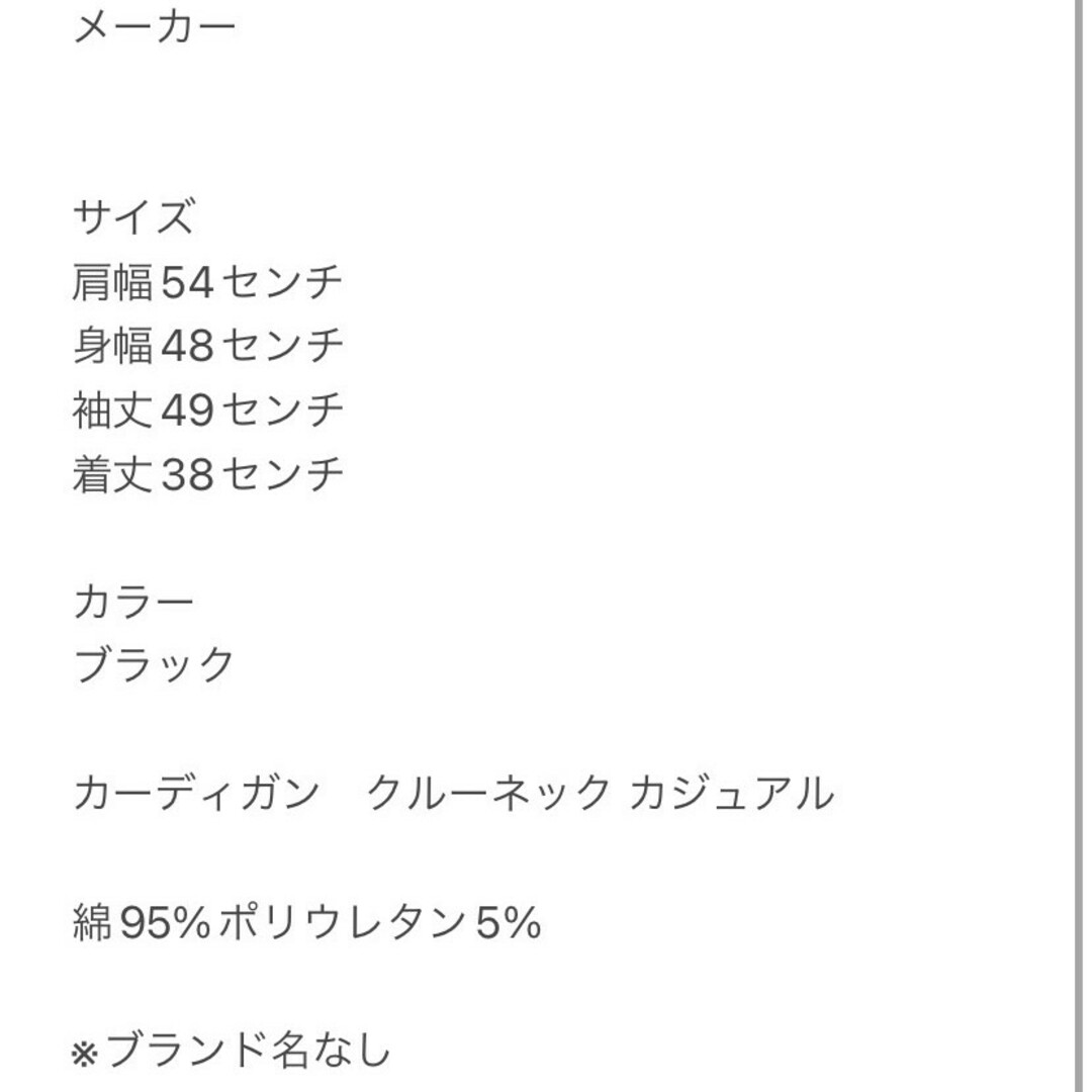 カーディガン　M　ブラック　クルーネック　カジュアル　綿　ポリ　※ブランド名無し レディースのトップス(カーディガン)の商品写真