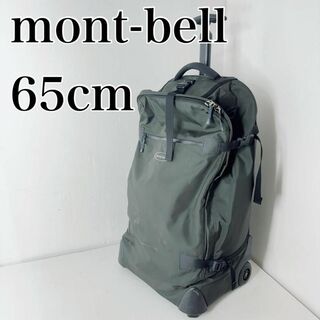 モンベル(mont bell)のモンベル　キャリーバッグ　ツーウェイ　2way キャリーケース　防水(トラベルバッグ/スーツケース)