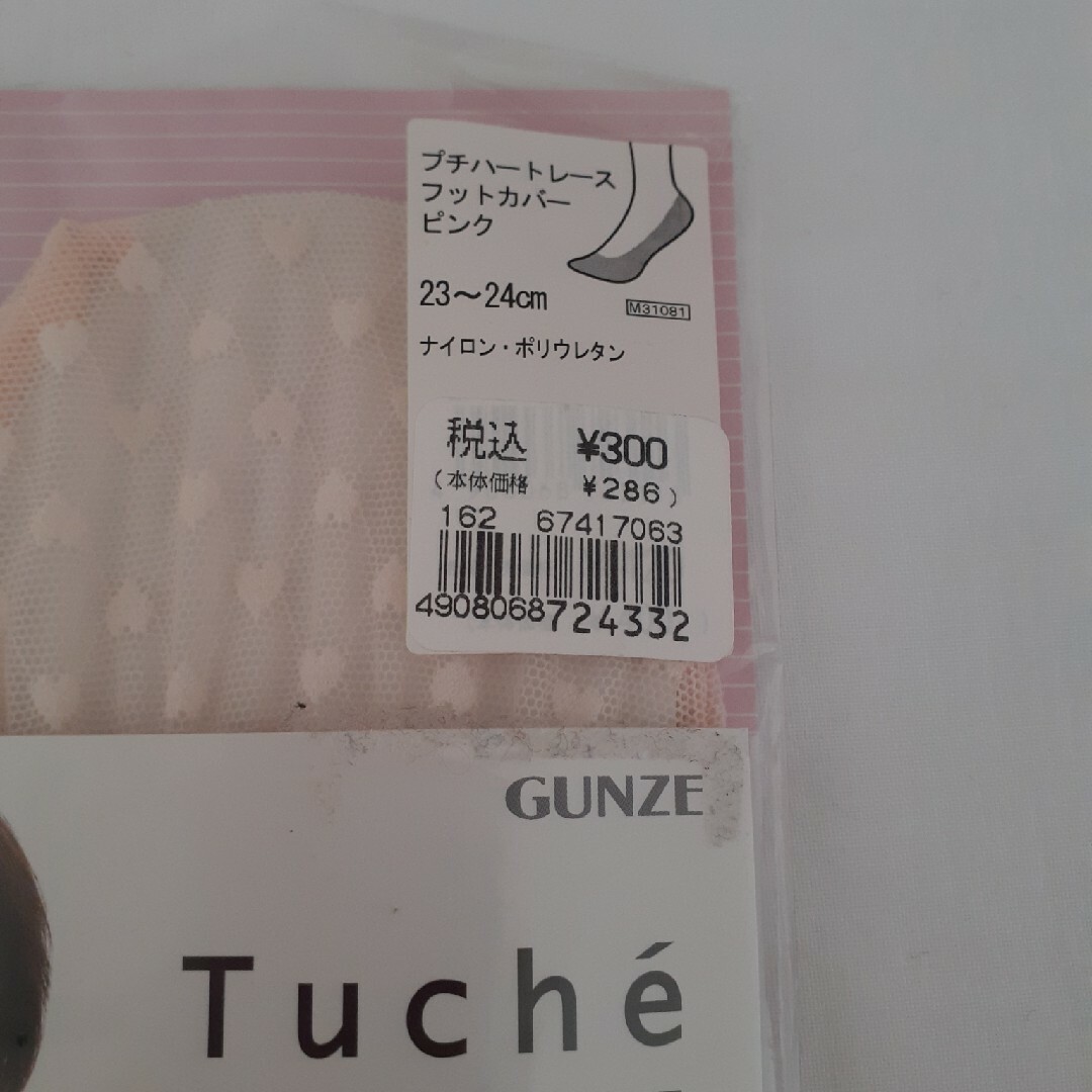 Tuché(トゥシェ)のグンゼ　岡本　フットカバー レディースのレッグウェア(ソックス)の商品写真