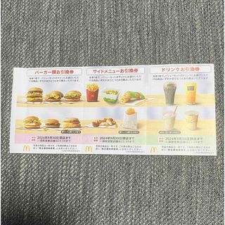 マクドナルド(マクドナルド)の【最新】マクドナルド株主優待券　1枚2024年9月まで有効(フード/ドリンク券)