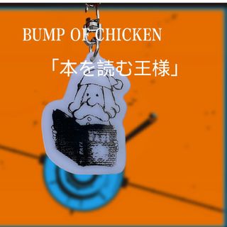 BUMP OF CHICKEN ガチャ ホームシック衛星2024(ミュージシャン)