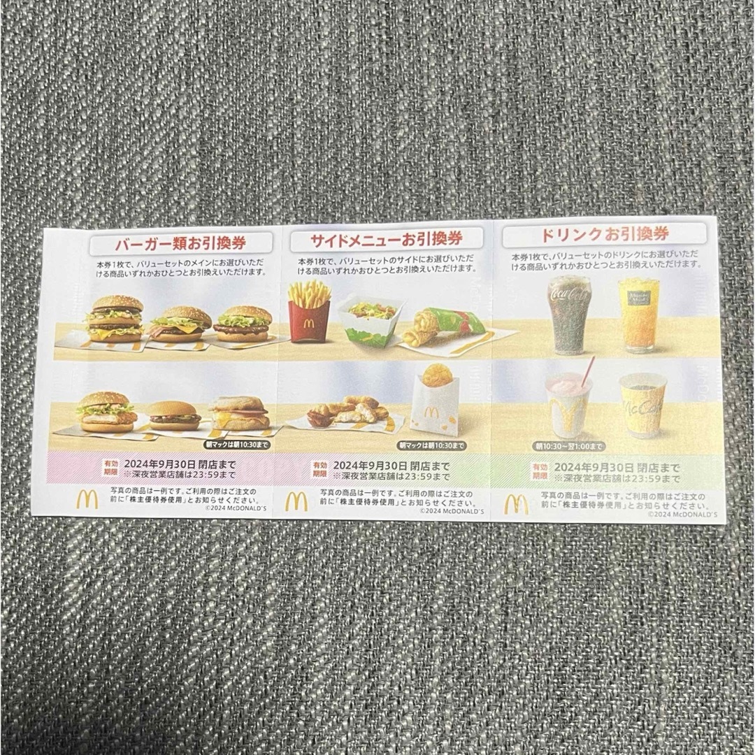 マクドナルド(マクドナルド)の【最新】マクドナルド株主優待券1枚2024年9月まで有効 チケットの優待券/割引券(フード/ドリンク券)の商品写真