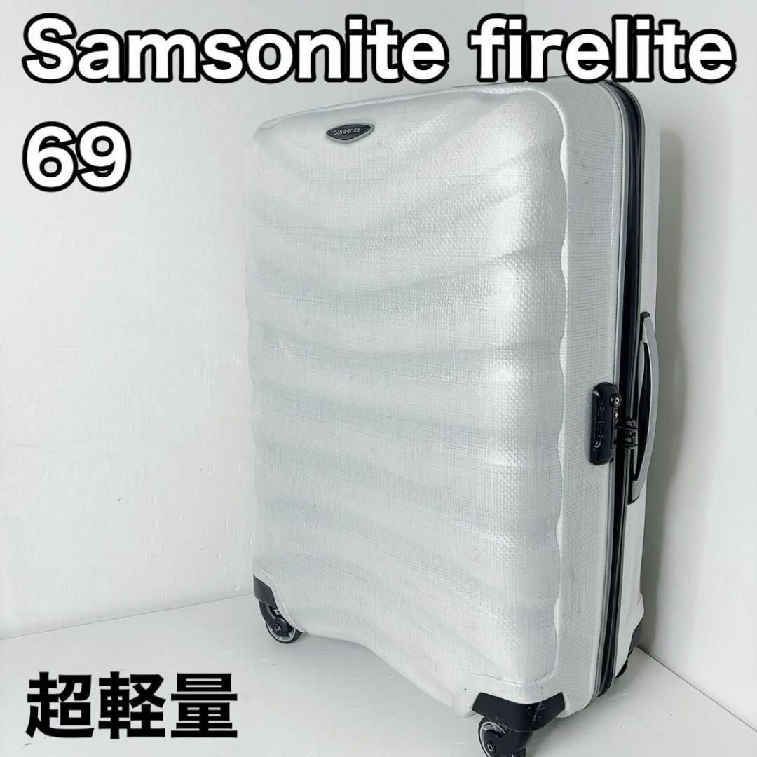 Samsonite(サムソナイト)のサムソナイト ファイヤーライト　スピナー69 オフホワイト スーツケース メンズのバッグ(トラベルバッグ/スーツケース)の商品写真