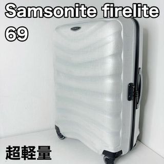 Samsonite - サムソナイト ファイヤーライト　スピナー69 オフホワイト スーツケース