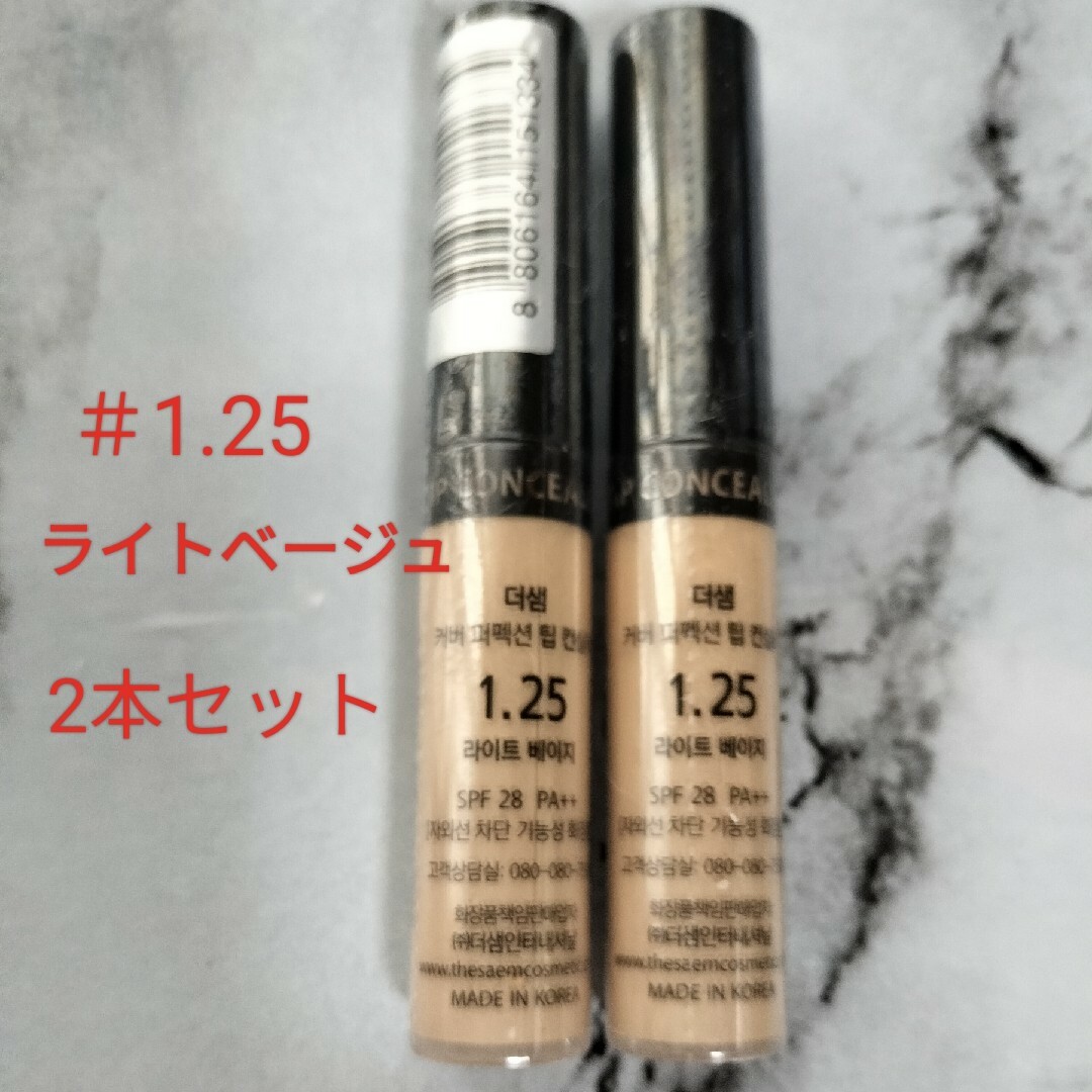 the saem(ザセム)のザセム チップコンシーラー＃1.25ライトベージュ2本セット コスメ/美容のベースメイク/化粧品(コンシーラー)の商品写真