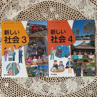 トウキョウショセキ(東京書籍)の新しい社会　3、4  東京書籍(語学/参考書)