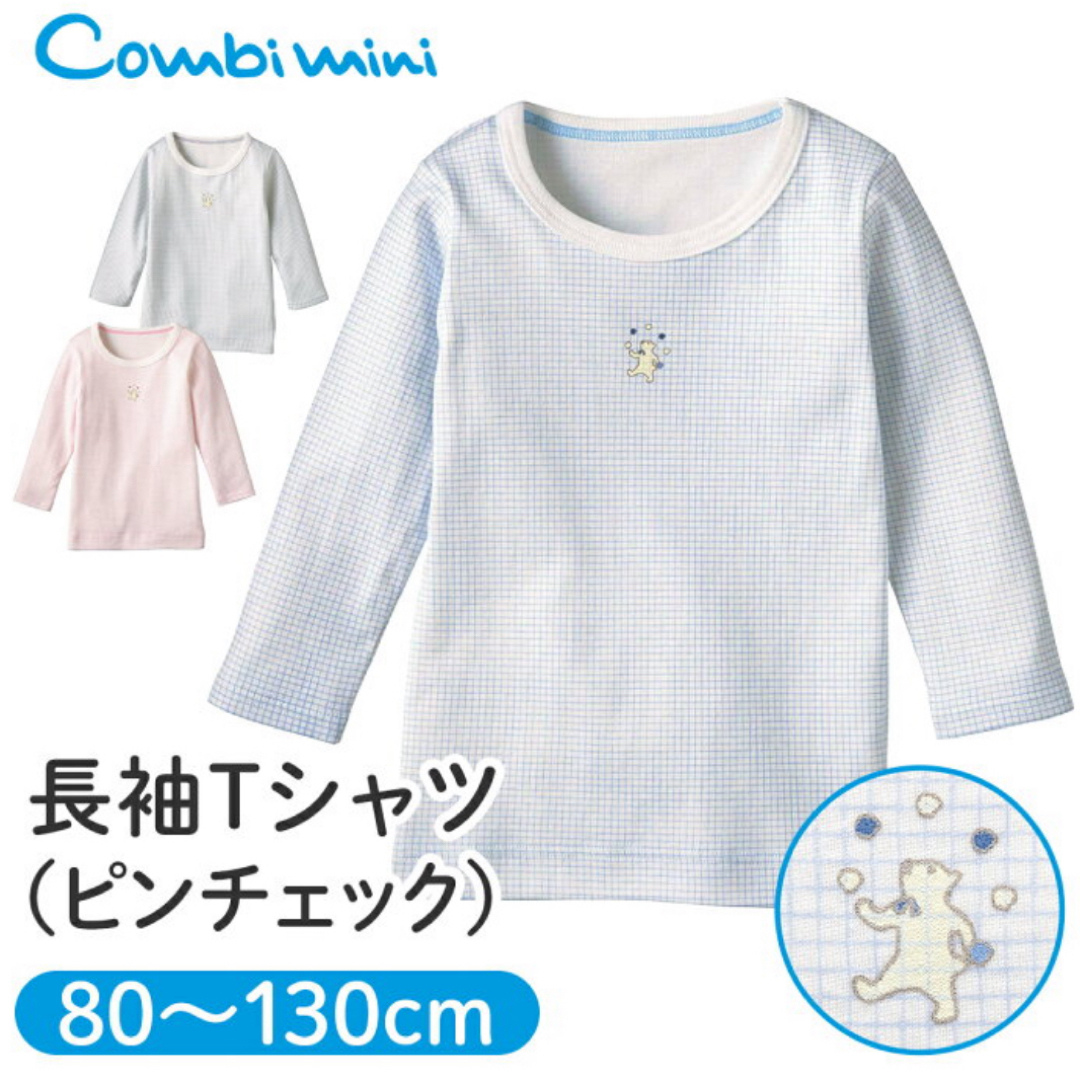 Combi mini(コンビミニ)のコンビミニ　肌着　長袖　ロンT キッズ/ベビー/マタニティのベビー服(~85cm)(肌着/下着)の商品写真