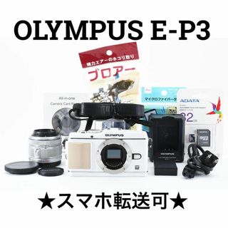 OLYMPUS - 美品　OLYMPUS PEN E-P3 オリンパス カードリーダーでスマホ転送