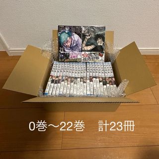 シュウエイシャ(集英社)の呪術廻戦　0巻〜22巻　計23冊　芥見下々(少年漫画)