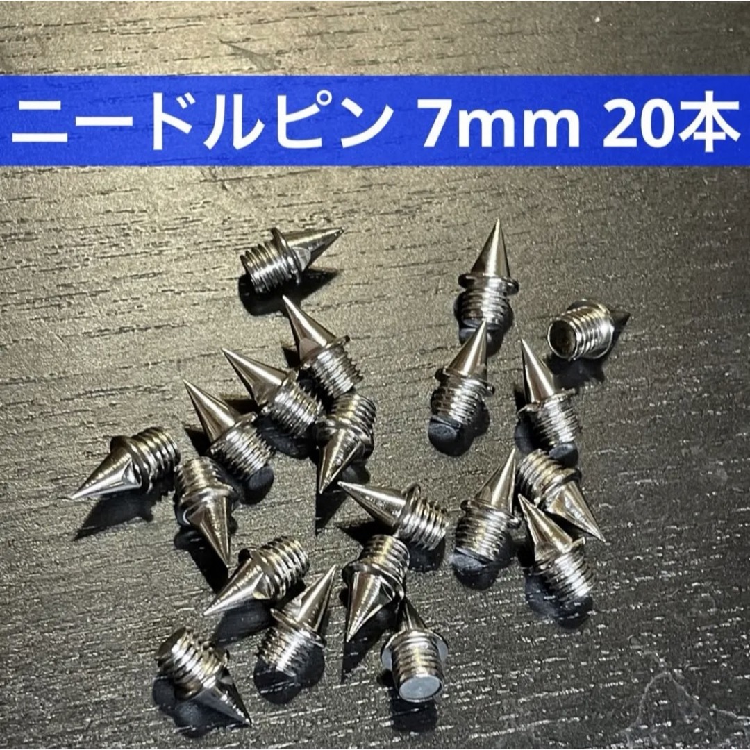 ニードルピン 7mm 20本 スポーツ/アウトドアのスポーツ/アウトドア その他(陸上競技)の商品写真