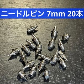 ニードルピン 7mm 20本(陸上競技)