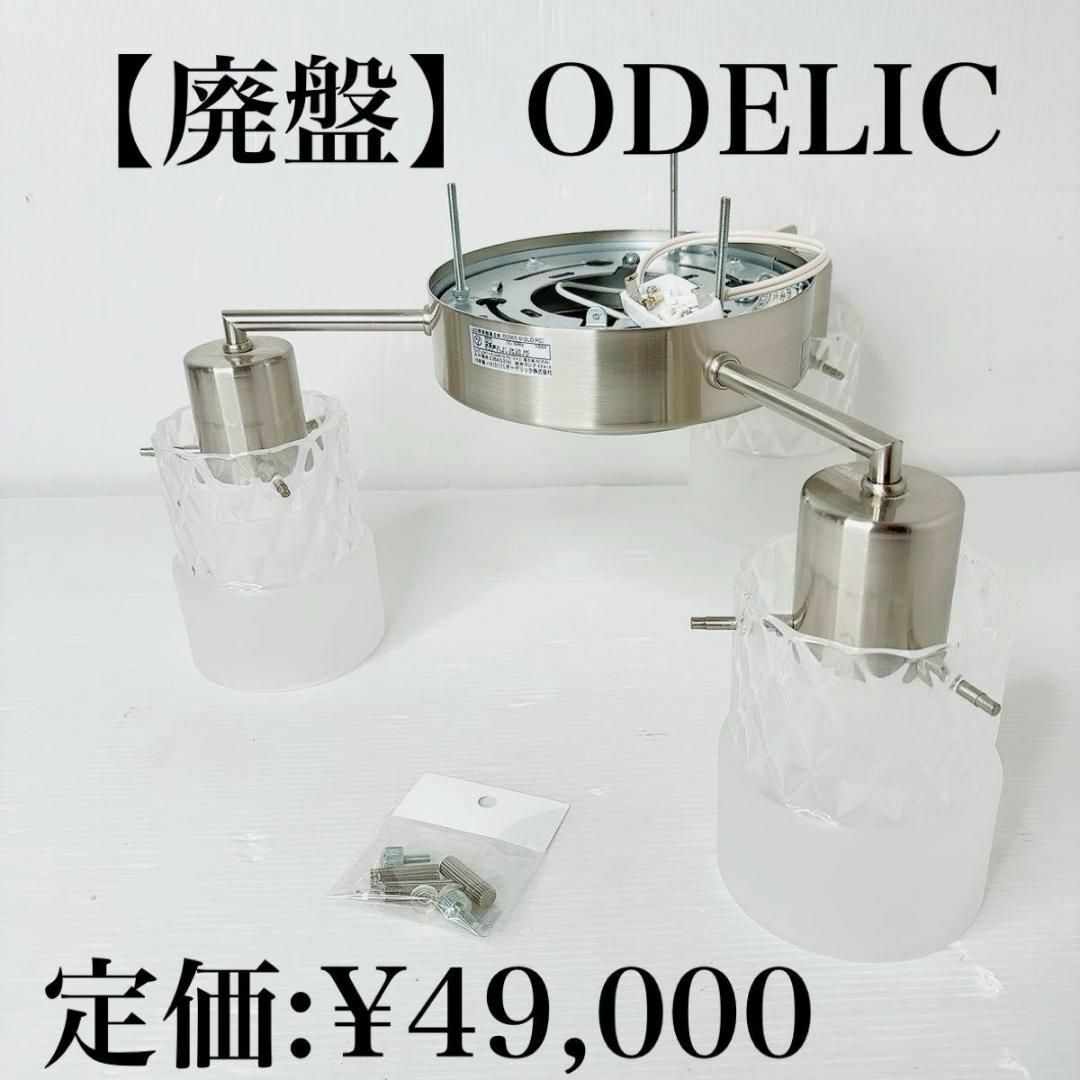 【廃盤】ODELIC オーデリック　ペンダントライト 3灯 LED シャンデリア インテリア/住まい/日用品のライト/照明/LED(天井照明)の商品写真