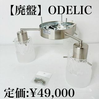 【廃盤】ODELIC オーデリック　ペンダントライト 3灯 LED シャンデリア(天井照明)