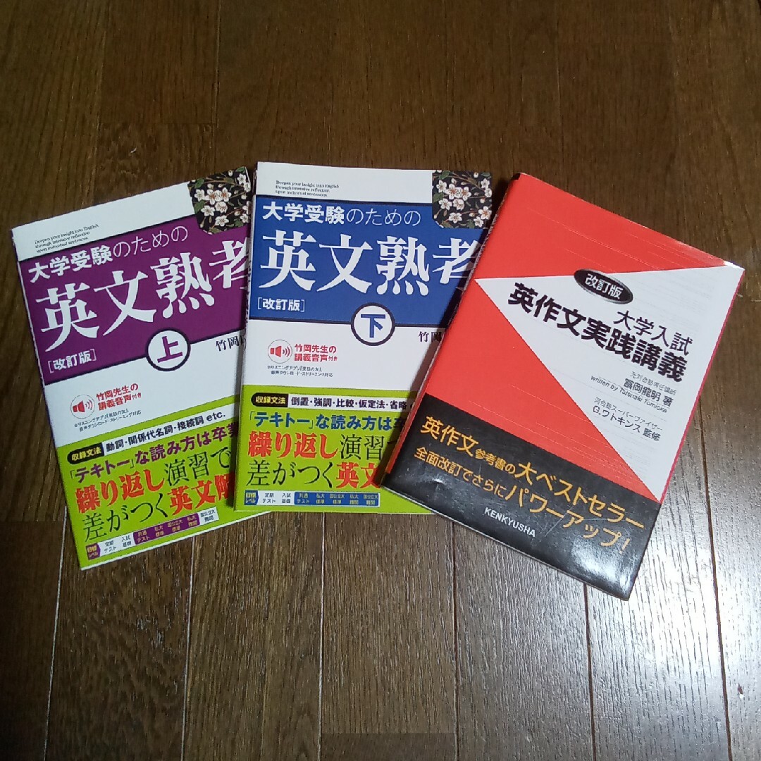 ぷぅー様専用「大学受験のための英文熟考」下 エンタメ/ホビーの本(語学/参考書)の商品写真