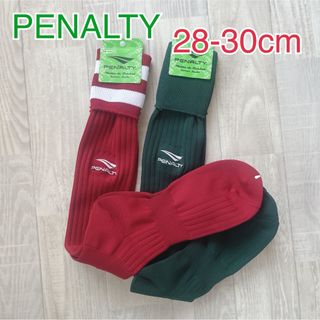 PENALTY - 28-30cm  2セット　ペナルティ　サッカーソックス