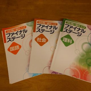 中学教材　公立高校受験対策(語学/参考書)