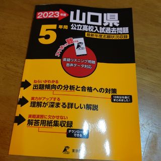 山口県公立高校入試過去問題(語学/参考書)