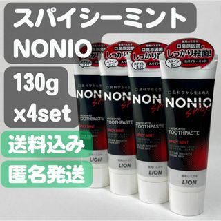 ライオン(LION)の【ノニオ(NONIO)】スパイシーミント 130gx4set(歯磨き粉)