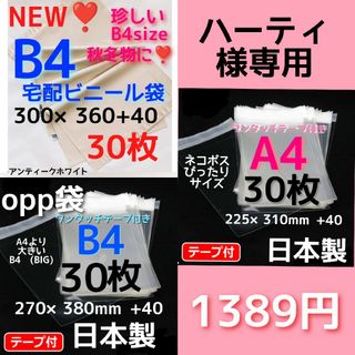 透けない 宅配ビニール袋 b4 梱包資材 300×360  メルカリストア(ラッピング/包装)