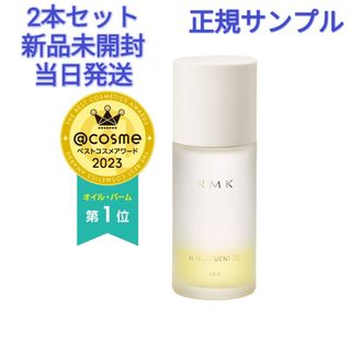 アールエムケー(RMK)のRMK  Wトリートメントオイル 5ml サンプル　2本セット(美容液)