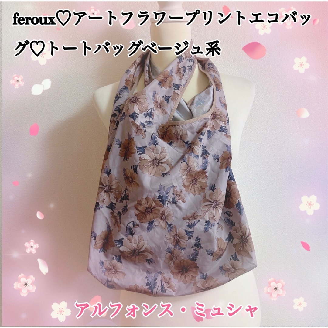 Feroux(フェルゥ)のferoux♡アートフラワープリントエコバッグベージュ系 レディースのバッグ(エコバッグ)の商品写真