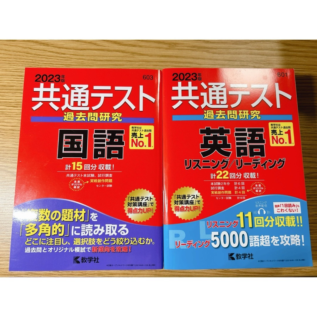 教学社(キョウガクシャ)の共通テスト過去問研究 国語 英語 リーディング リスニング 2023 エンタメ/ホビーの本(語学/参考書)の商品写真