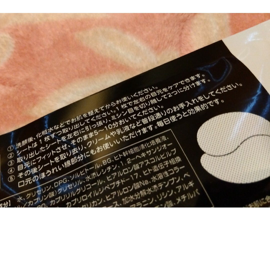 №1385💖ＨＫ アイマスク💗 コスメ/美容のスキンケア/基礎化粧品(パック/フェイスマスク)の商品写真