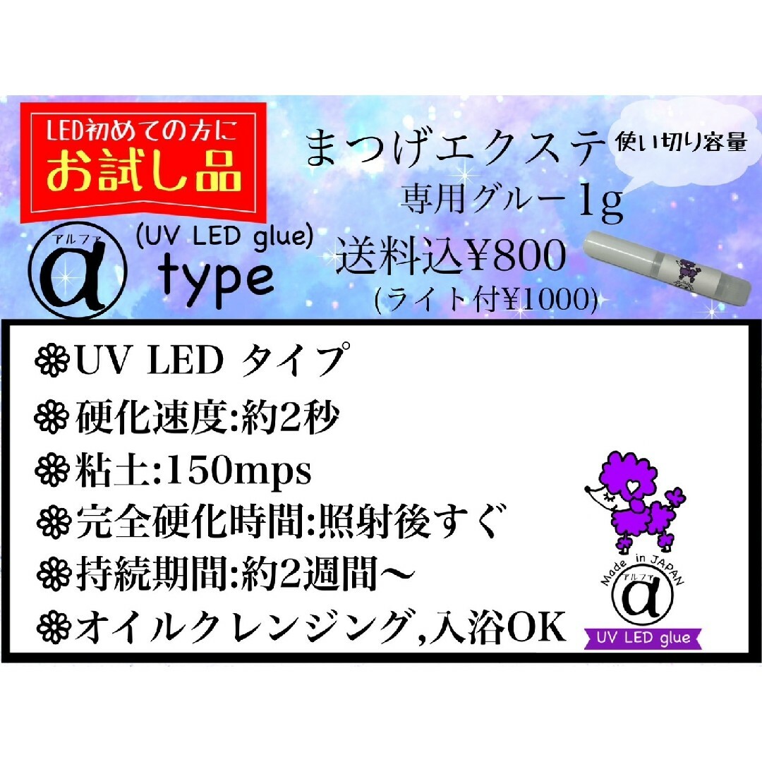 新技術　UV LEDグルー　マツエク　グルー　1g 即日発送可まつげエクステ コスメ/美容のベースメイク/化粧品(まつげエクステ)の商品写真