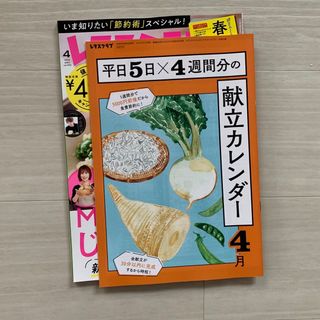 レタスクラブ 2024年 04月号 [雑誌](料理/グルメ)