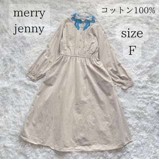 メリージェニー(merry jenny)の【美品】メリージェニー 可愛い♡リボン刺繍カラー コットン 長袖ワンピース F(ロングワンピース/マキシワンピース)