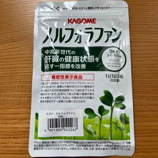 カゴメ(KAGOME)のカゴメ スルフォラファン 93粒　　　　　　(その他)