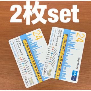 小春日和★東京メトロ24時間券★2枚セット★1349円(地図/旅行ガイド)