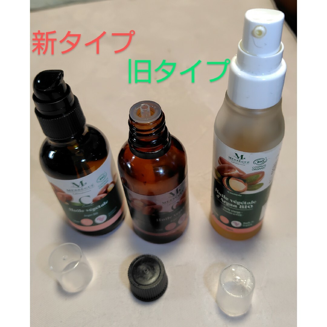 ニューボトル  モーリス メセゲ アルガンオイル 50ml メーカ直送品 コスメ/美容のボディケア(ボディオイル)の商品写真