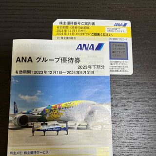 ANA株主優待　1枚(航空券)