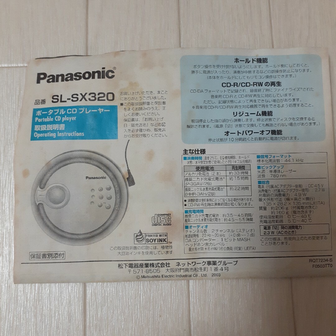 Panasonic(パナソニック)のポータブルCDプレーヤー　Panasonic　SL-SX320-S スマホ/家電/カメラのオーディオ機器(ポータブルプレーヤー)の商品写真